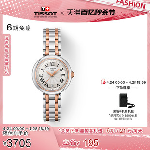 Tissot天梭小美人系列刘亦菲同款 石英钢带女表手表