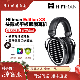 Hifiman Edition hifi有线音乐耳机开放发烧护耳 XS平板振膜头戴式