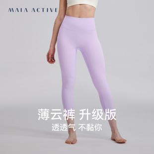 MAIAACTIVE薄云裤 升级版 LG044 紧身高腰透气7分瑜伽健身裤