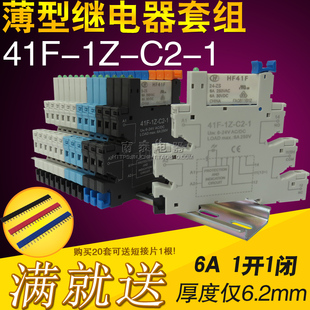 024 薄型继电器 41F PLC 24V 宏发HF41F RSC模块模组