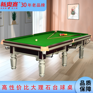 新奥赛居商两用高品质台球桌乒乓球台二合一广州标准桌球源头工厂