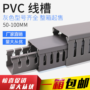 高品质塑料灰色PVC线槽 阻燃U型配电箱柜电缆通用行线槽 100mm