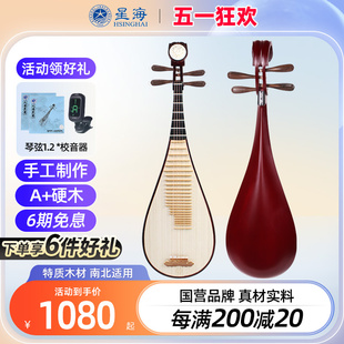 北京星海琵琶8912 2非洲紫檀考级专用演奏成人花梨木初学专业乐器