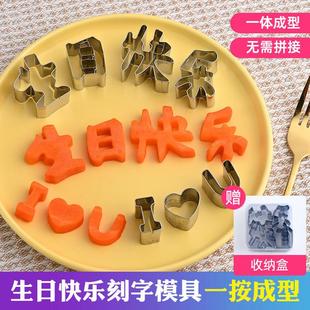 生日快乐模具刻字一体蔬菜水果雕刻模具数字切模板家用爱心形磨具