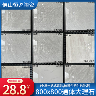广东佛山瓷砖通体地板砖800x800防滑灰色地砖客厅大理石瓷砖