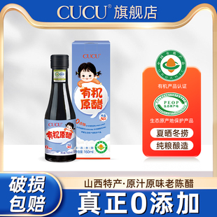 CUCU旗舰店有机醋160ml儿童适用纯粮酿造醋凉拌调味品正宗山西