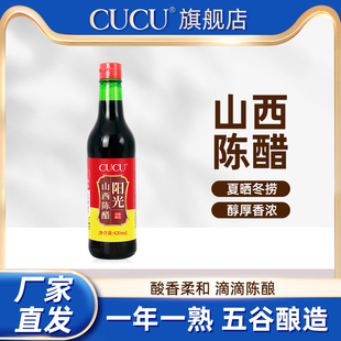 CUCU山西特产陈醋食用醋和顺原醋凉拌家用420ML瓶装 寿司醋调味