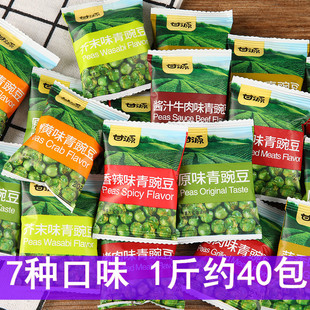 甘源青豆500g蒜香青豌豆原味芥末味零食小包装 小吃炒干果休闲食品