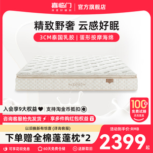 喜临门官方席梦思独袋弹簧家用卧室软垫进口乳胶床垫 舒缦3.0