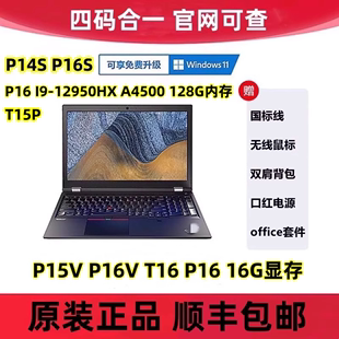 P16 P73 ThinkPad P16S P16V P15V T15P独显图形工作站电脑 P14S
