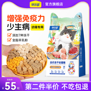 味当家幼猫猫粮幼猫孕猫营养猫咪1.5kg3斤装 主食冻干鸡肉粒旗舰店