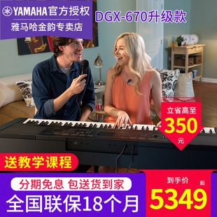 雅马哈电钢琴DGX670B WH专业88键重锤键盘大人智能接蓝牙话筒弹唱