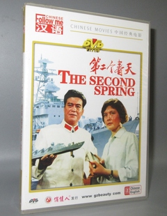 俏佳人老电影光盘 正版 于洋 第二个春天 杨雅琴 1DVD碟片