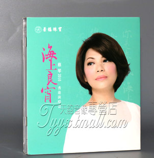 正版 现货 2CD 蔡琴 2010海上良宵香港演唱会