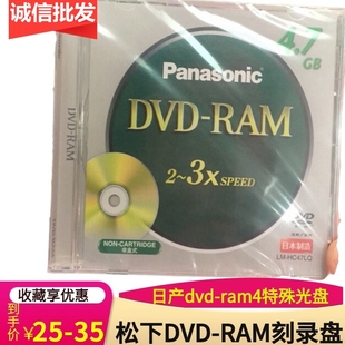 日产Panasonic松下dvd ram刻录盘2 3X4.7G可擦写特殊光盘单片盒装