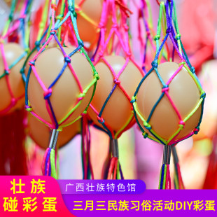 广西3月3民族手工diy彩绘壮族五色糯米蛋抛绣球碰彩蛋道具活动饰