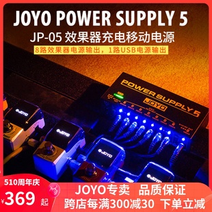JOYO卓乐JP 05单块效果器电源户外8路降噪9V12V18V移动充电电源