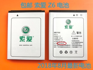 2020年新电池 索爱 Z5原装 z86 z5s老人手机电芯 电池