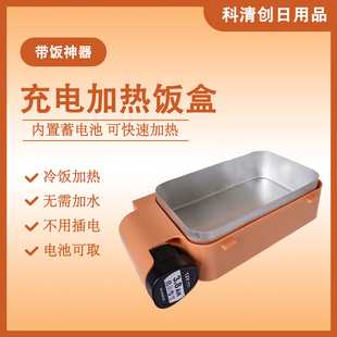 充电加热饭盒 携带式 上班带饭热饭 免注水 学生课室用自热饭盒