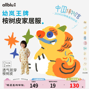 中国博物馆系列 五分袖 幼岚童装 儿童家居服 「王牌桉树皮」中式