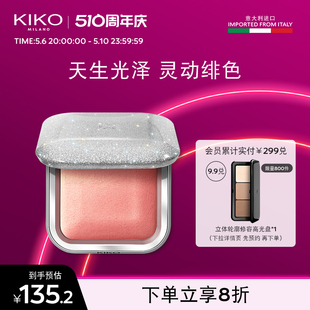 KIKO25周年烘焙自然焕颜腮红自然修容提亮肤色 效期8 10个月