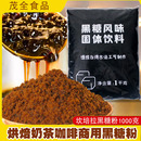 台湾风味冲绳黑糖粉挂壁黑糖粉1公斤红糖粉 黑糖鲜奶茶用固体饮料