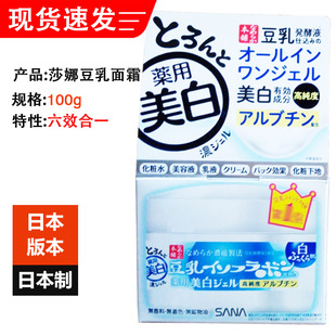 日本进口SANA莎娜豆乳面霜女100g亮白型提亮肤色补水保湿 滋润乳霜