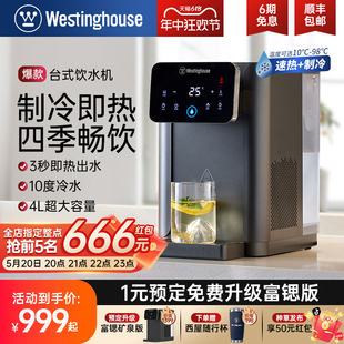 西屋即热制冷饮水机家用小型台式 桌面饮水器速热直饮机W4S 免安装
