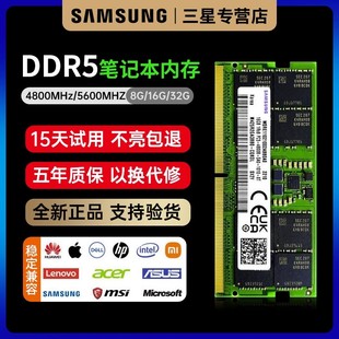三星DDR5笔记本内存条16G 32GB 64G游戏超频兼容海力士 4800 5600