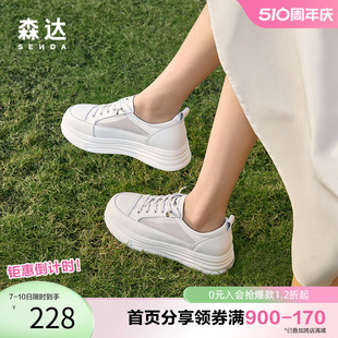 小白鞋 透气厚底休闲鞋 森达奥莱时尚 春季 女鞋 SLT02BM3 商场同款