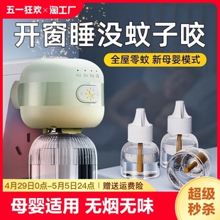 电热蚊香液婴儿童孕妇专用水无味电蚊香器插电式 家用灭蚊液驱蚊液