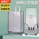 行李箱保护套透明拉杆箱旅行箱套防水托运防尘罩20 2628寸20寸