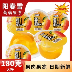 阳春雪蒟蒻果冻180g大杯香橙味椰果整箱批发休闲水果儿童零食
