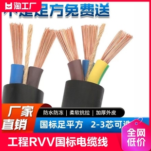 rvv电源线国标2芯3芯1.52.546平方三相电缆监控护套线家用家装