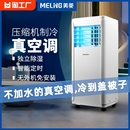 美菱可移动空调冷暖一体机免安装 无外机单冷小型厨房小空调一匹
