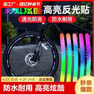 自行车夜间反光贴儿童平衡车防水装 饰贴单车轮胎夜骑灯反光条配件