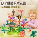 儿童积木拼装 益智玩具女男孩花园diy插花大颗粒塑料拼图生日礼物6