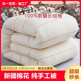 新疆一级长绒棉被棉花被子被芯棉絮床垫被褥子手工全棉纯棉花冬被