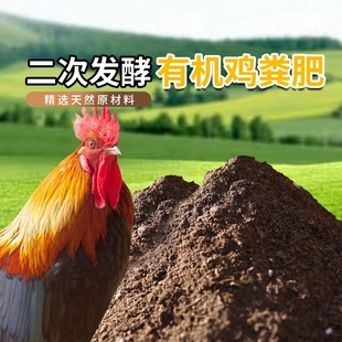 鸡粪发酵有机肥种菜羊粪鸡粪肥纯鸡粪有机肥料蔬菜用土壤养花天然