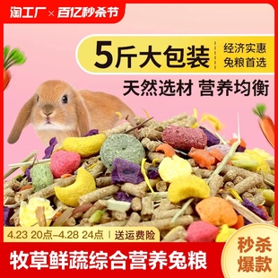兔粮兔子饲料牧草成年专用宠物垂耳兔粮食小侏儒兔混合装 猫猫兔