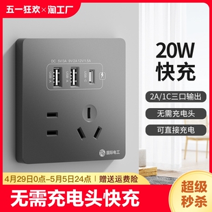 国际电工86型20W快充USB插座开关面板墙壁手机充电Type c家用五孔