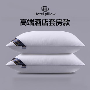 酒店枕头一对装 送枕套枕芯护颈椎家用枕头芯午睡枕羽丝绒枕睡眠