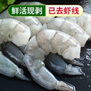 国产湛江生虾仁500g 3袋去虾线鲜活速冻水产虾肉商用 冷冻单冻 包邮