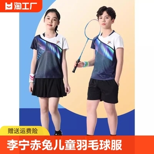 李宁赤兔儿童羽毛球女装 男女童乒乓网球跳绳服速干比赛训练服 套装