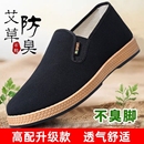 男士 老北京布鞋 新款 艾草鞋 防臭 垫中老年爸爸工作轻便透气黑棉布鞋