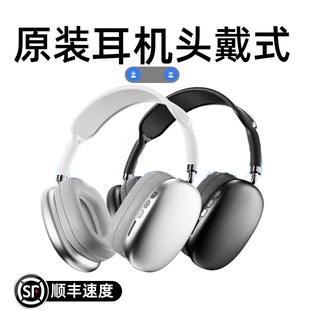 头戴式 无线蓝牙耳机原装 降噪耳麦高音质 正品 华强北promax2024新款