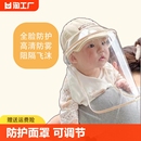 婴儿隔离防护面罩初生宝宝防飞沫帽儿童防疫帽帽子防风幼儿园遮脸