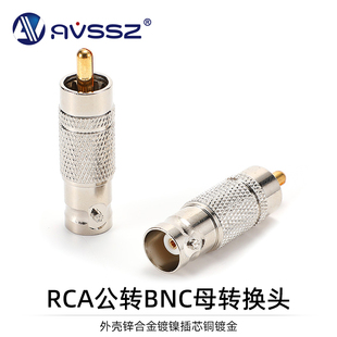 BNC母转AV公接头优质纯铜镀金Q9转莲花插头RCA视频监控转接头发烧