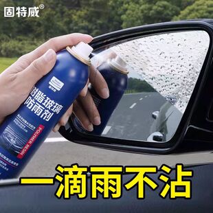 固特威防雨剂汽车挡风玻璃防雾剂长效车窗去油膜后视镜防雨水神器