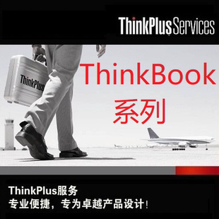 联想ThinkBook延保 延长保修服务1年送修官方原厂保修延长 续保